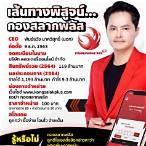 กองสลากพลัสขายวันไหน